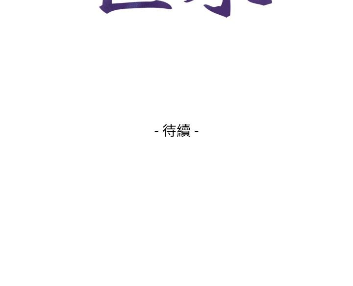 與生巨來第42話-這就是水很多的「優點」