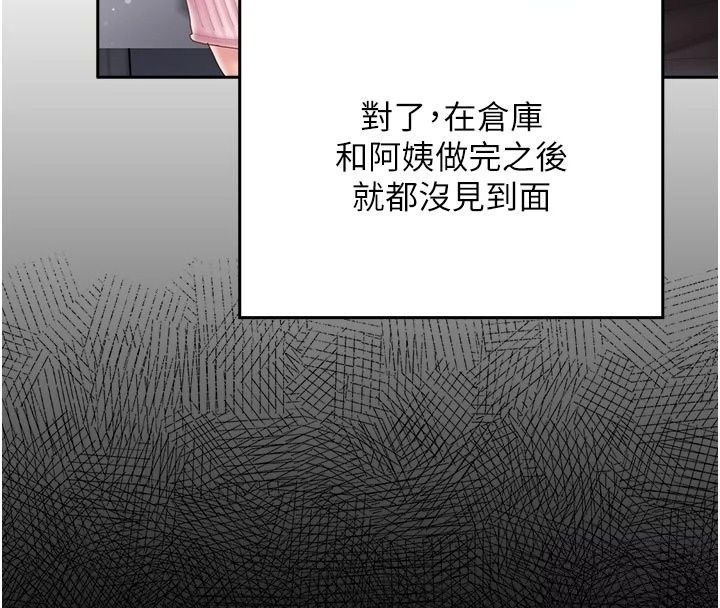 我的in援團第16話-阿姨有空讓你幹♥
