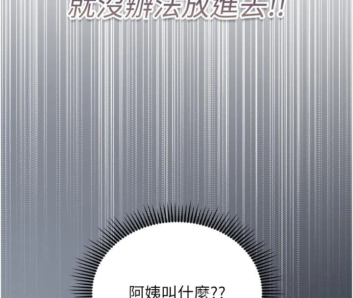 我的in援团第16話-阿姨有空讓你幹&hearts;