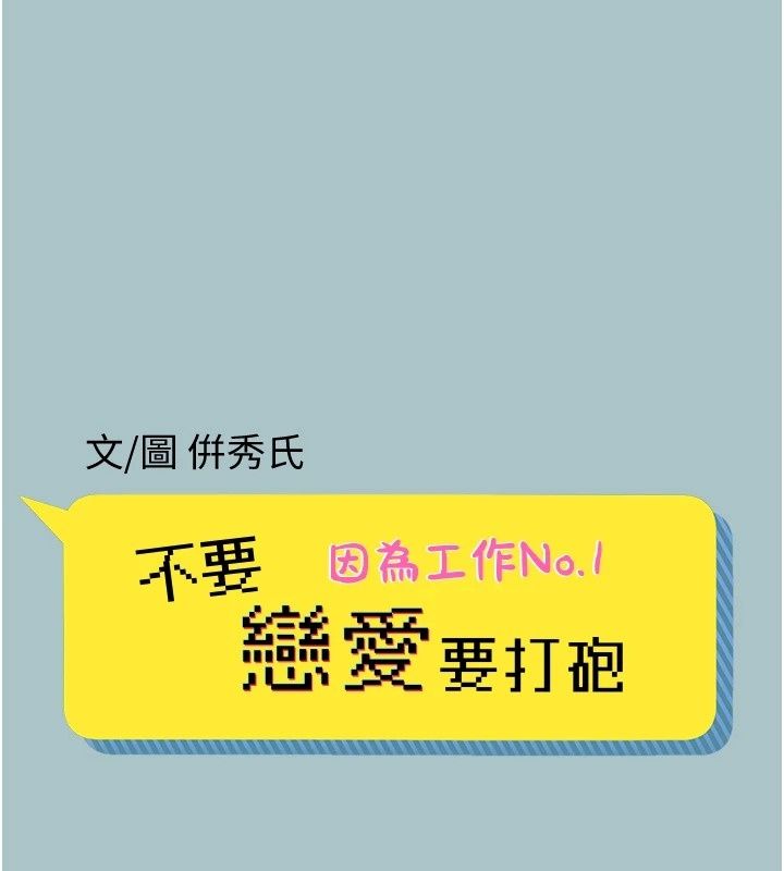不要戀愛要打砲第61話-第二次機會