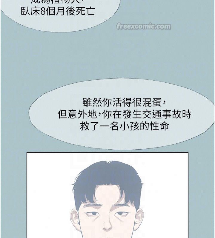 不要恋爱要打炮第61話-第二次機會
