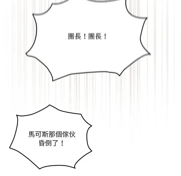 佣兵团长的秘密第1话