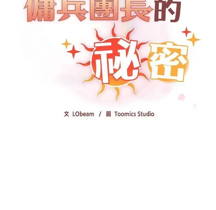 傭兵團長的秘密第1話