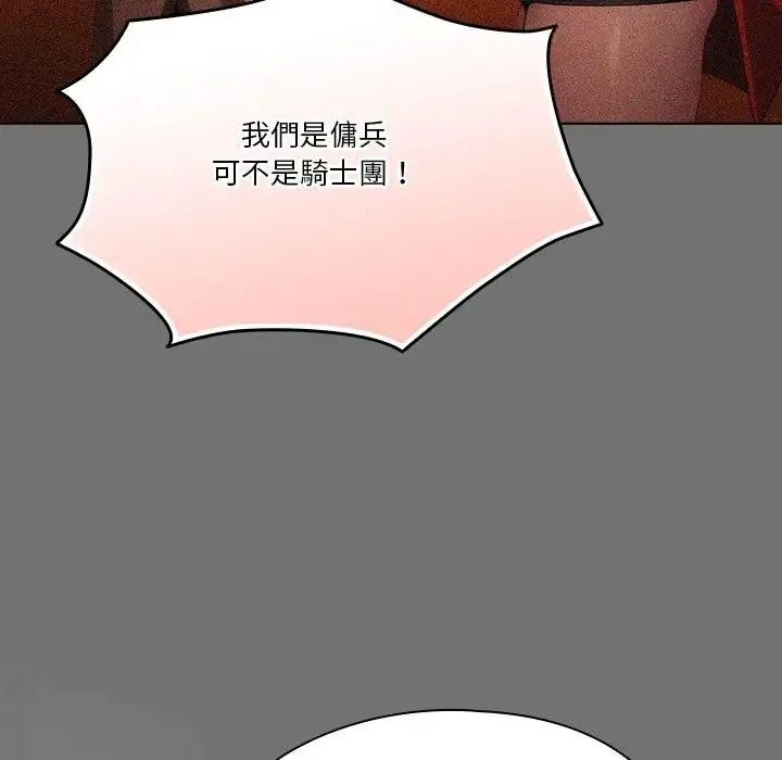佣兵团长的秘密第1话