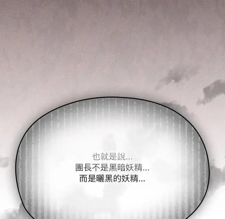 佣兵团长的秘密第1话