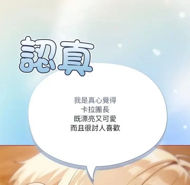 佣兵团长的秘密第4话