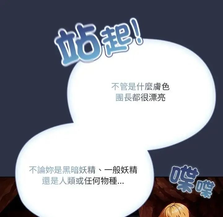 傭兵團長的秘密第5話