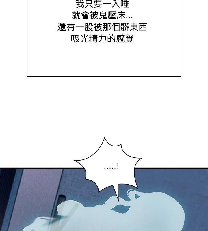 小心半夜鬼压床第1话