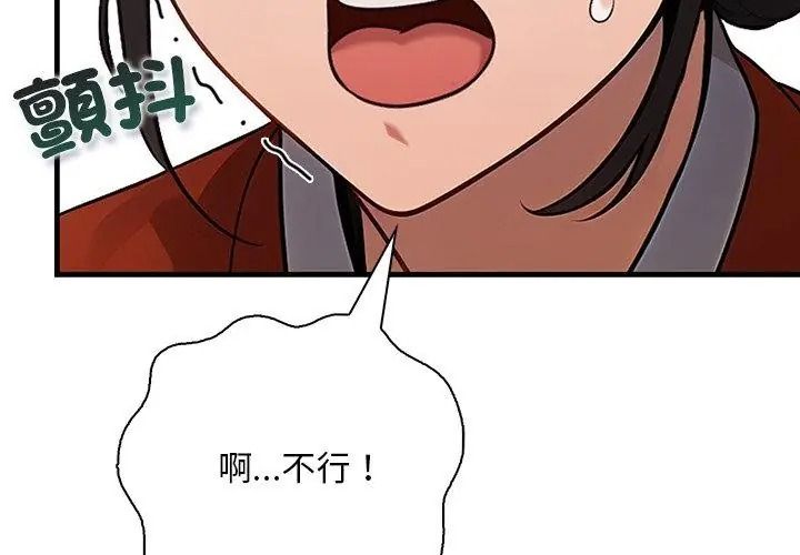 小心半夜鬼压床第1话