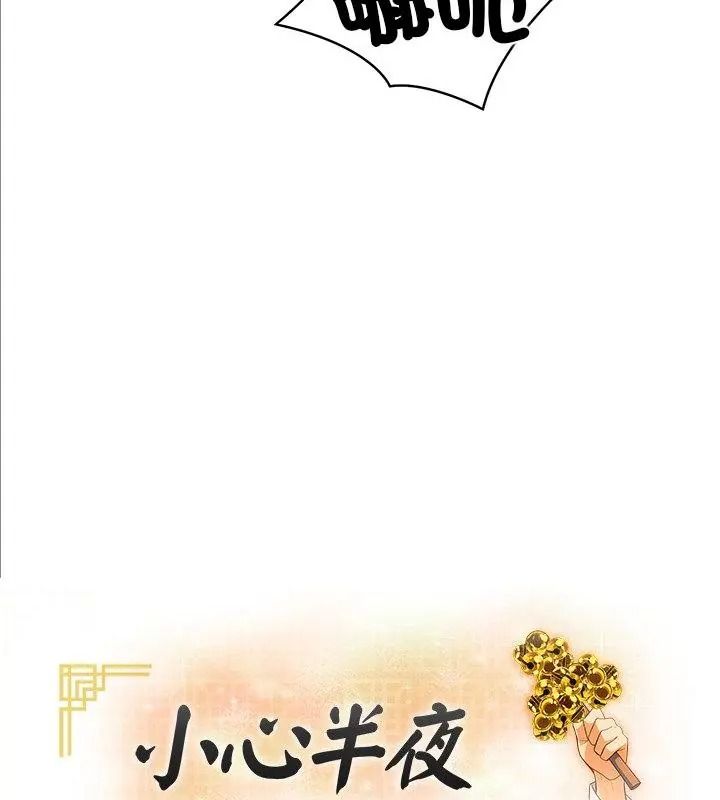 小心半夜鬼压床第2话