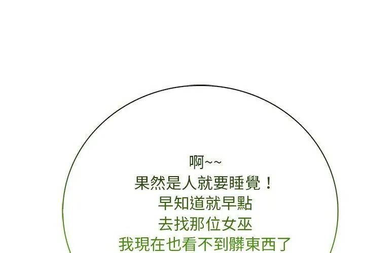 小心半夜鬼压床第2话