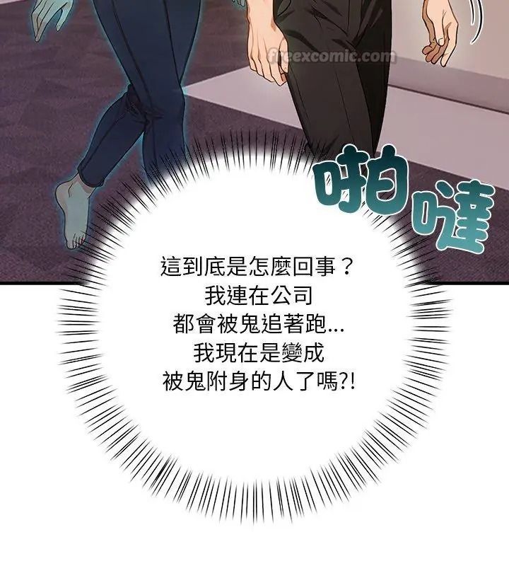 小心半夜鬼压床第2话