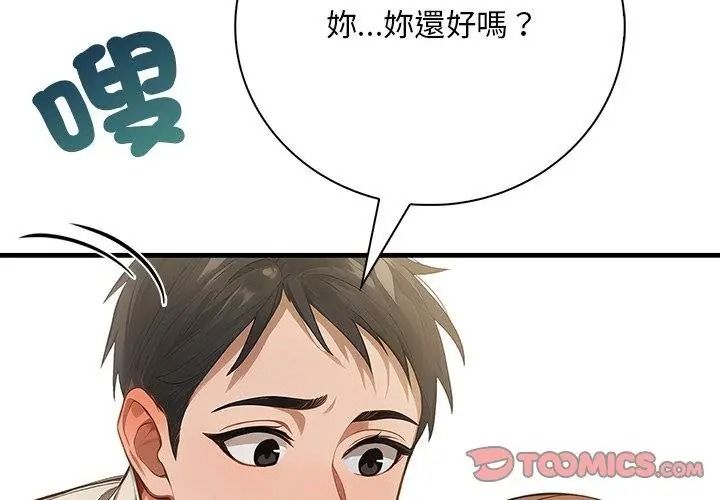 小心半夜鬼压床第3话
