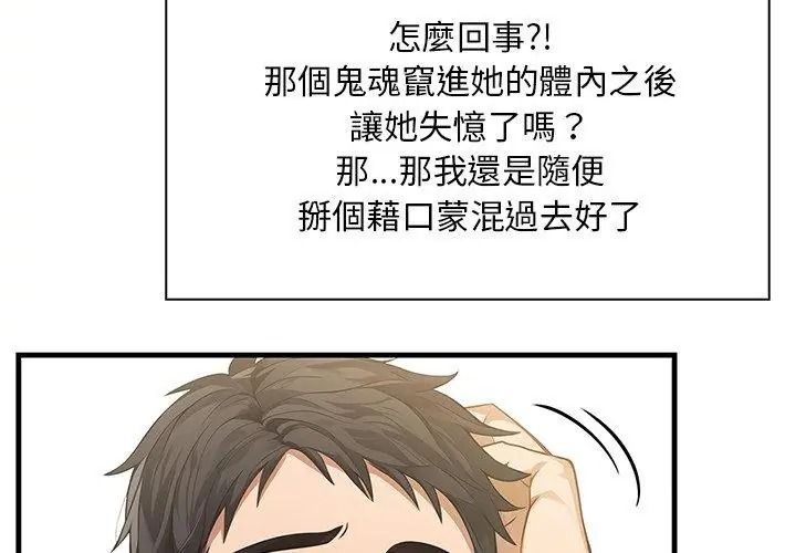 小心半夜鬼压床第3话