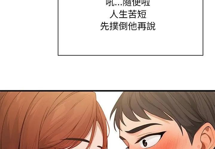 小心半夜鬼壓牀第3話