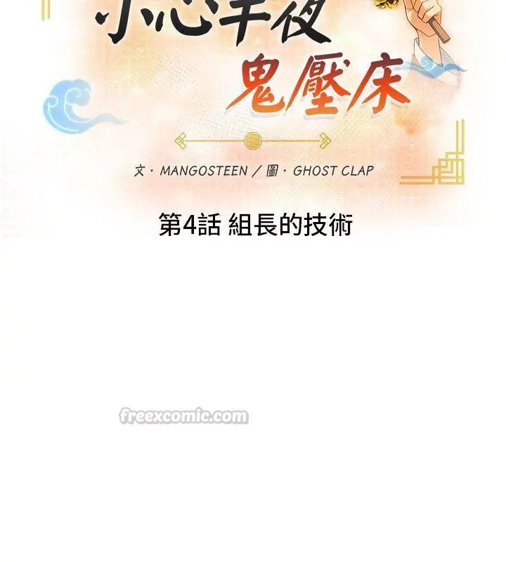 小心半夜鬼压床第4话
