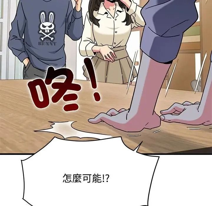 发小碰不得第136話