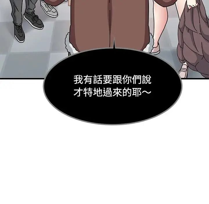 发小碰不得第136話