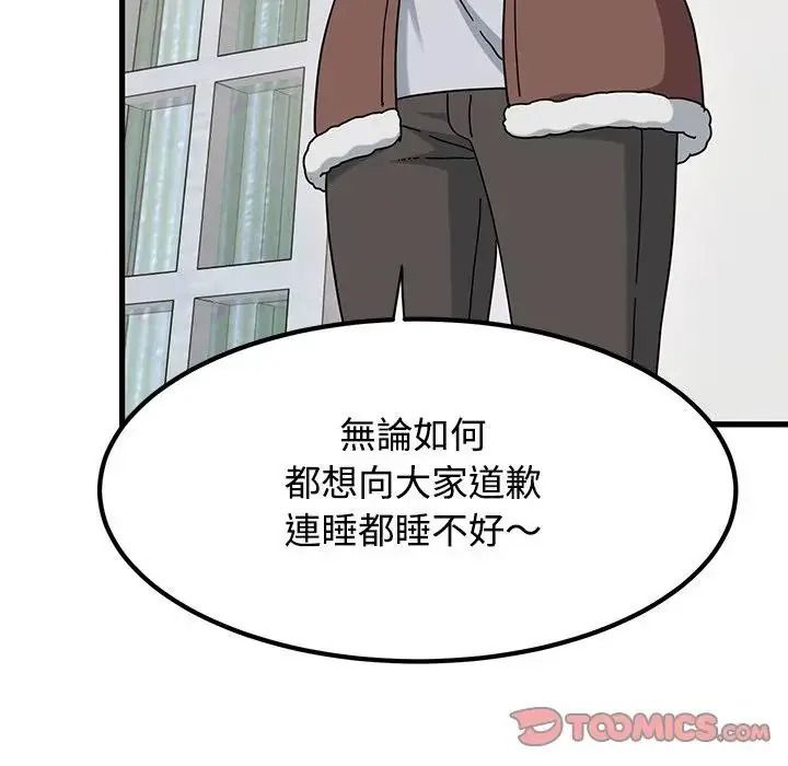 发小碰不得第136話