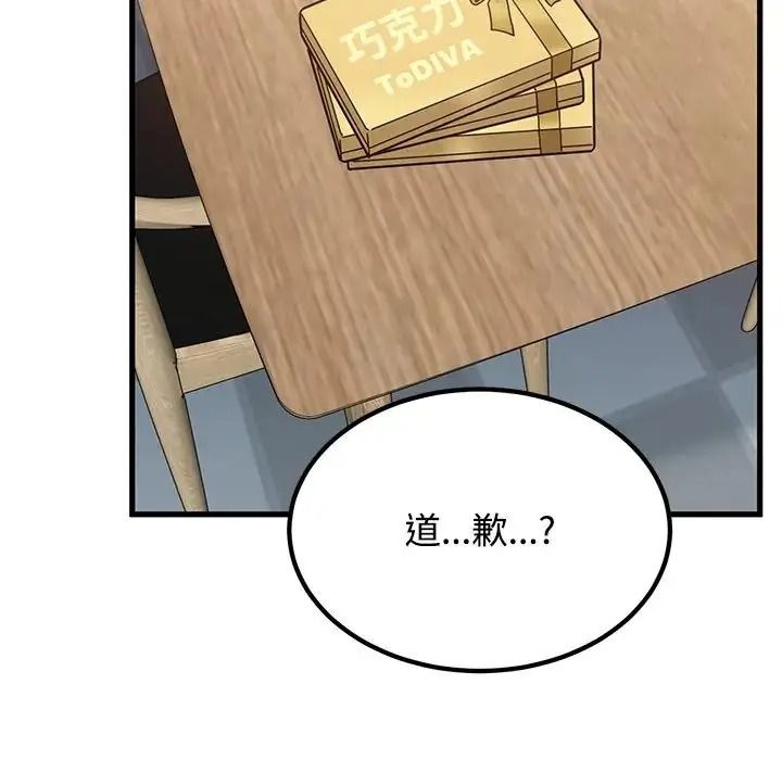 发小碰不得第136話