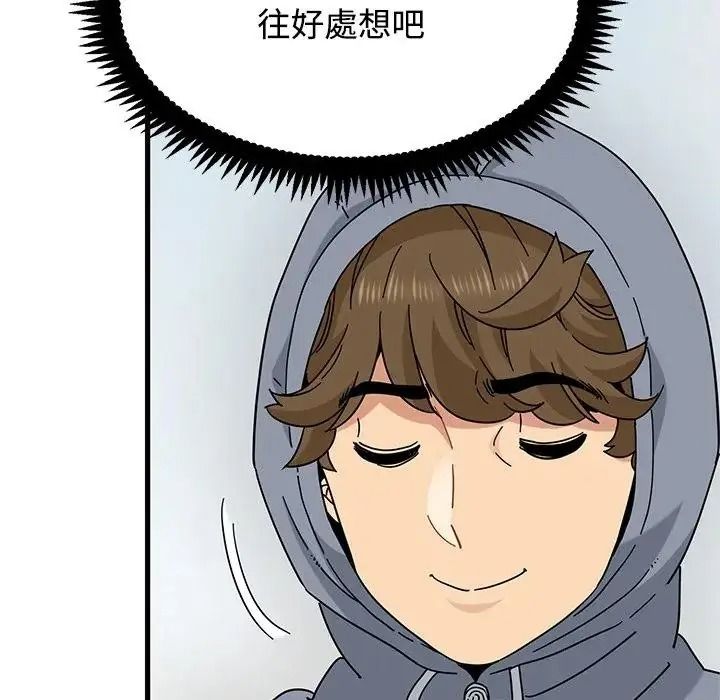 发小碰不得第136話