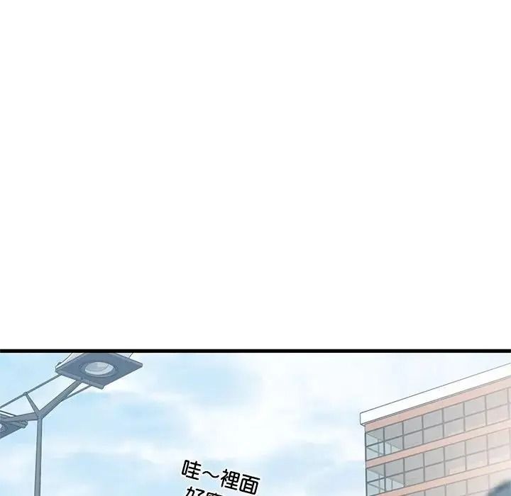 发小碰不得第136話