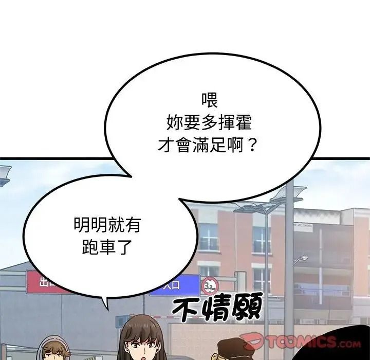 发小碰不得第136話