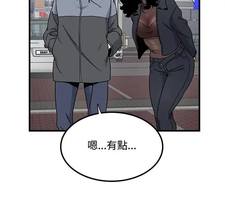发小碰不得第136話