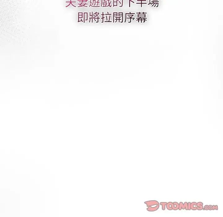 夫妇游戏第95話