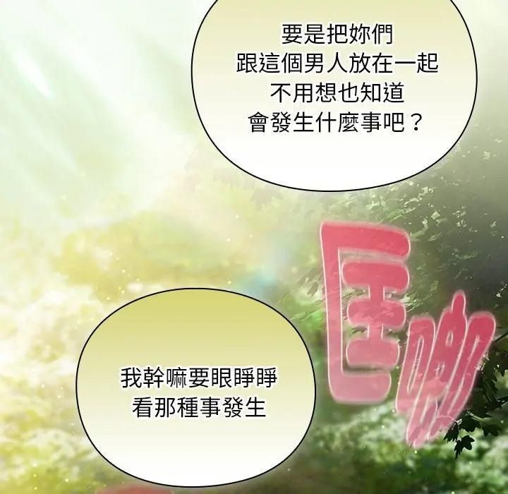 男人稀缺的異世界第53話