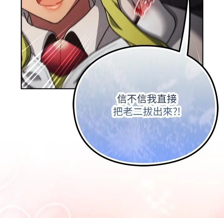 男人稀缺的異世界第53話
