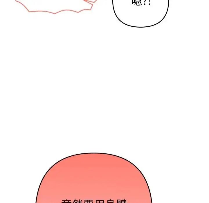 她們教會我的事第50話