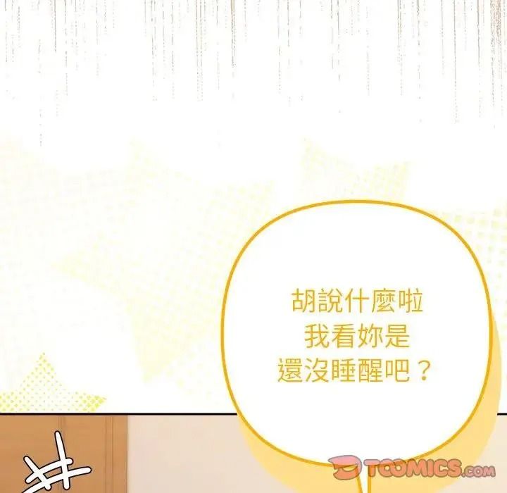 她們教會我的事第50話