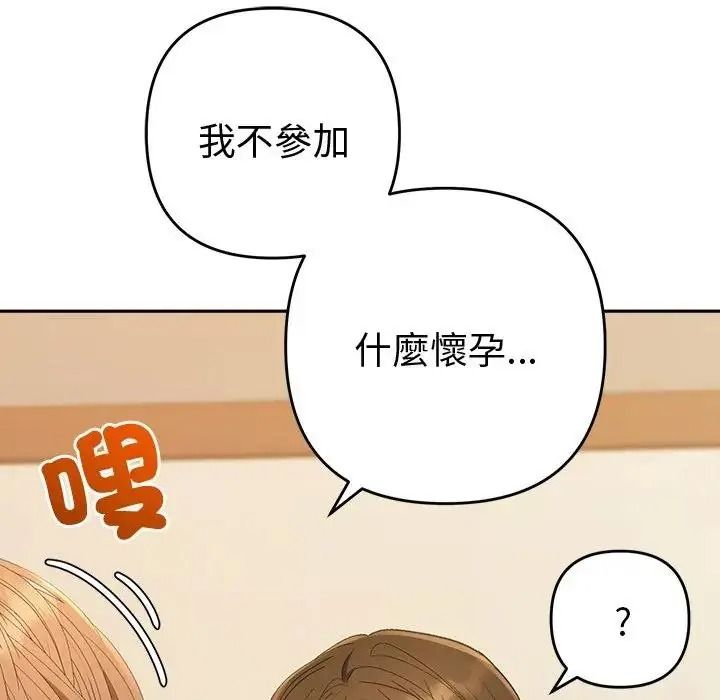 她们教会我的事第50話