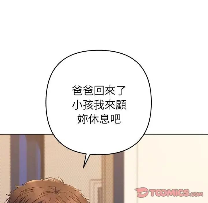 她们教会我的事第50話