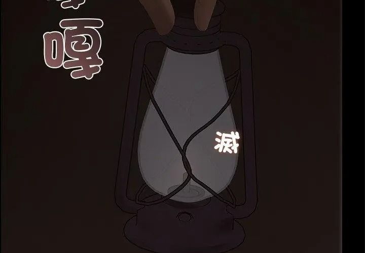 迷雾深处的诱惑第40話