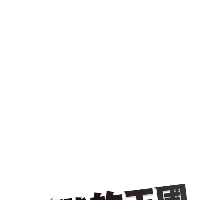 野兽的王国第41話