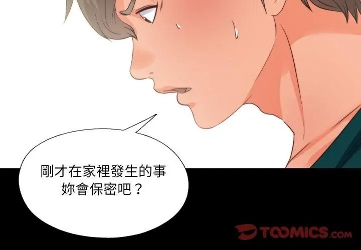 无法上色的关係第43話