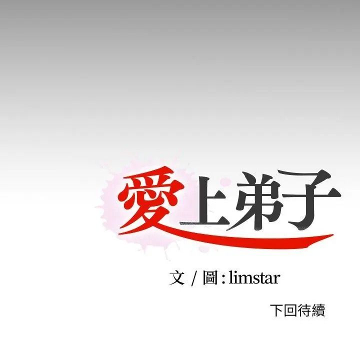 无法上色的关係第43話