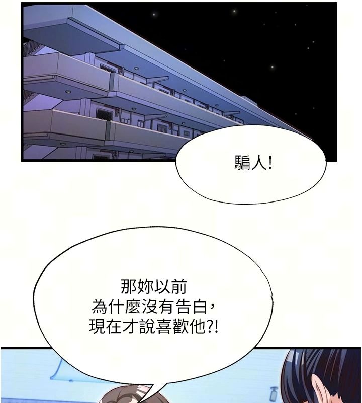 民宿精营中第78話-我怎麼硬不起來了?