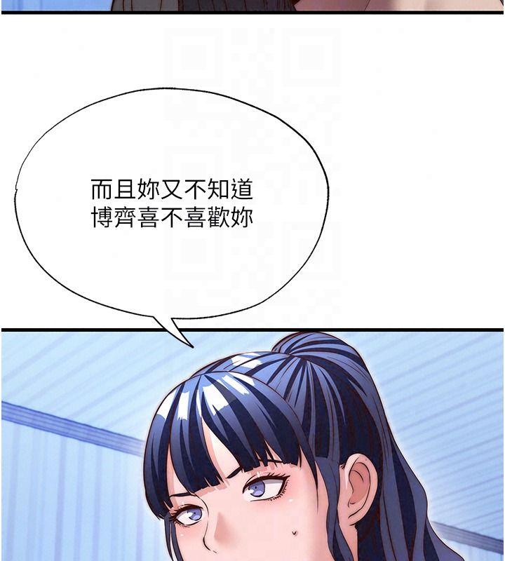 民宿精營中第78話-我怎麼硬不起來了?