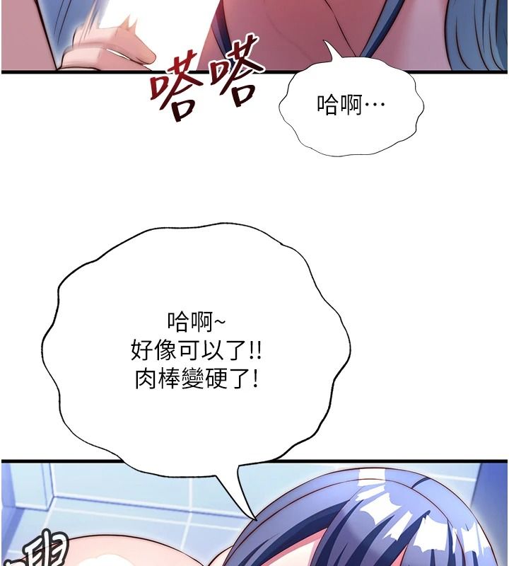民宿精營中第78話-我怎麼硬不起來了?