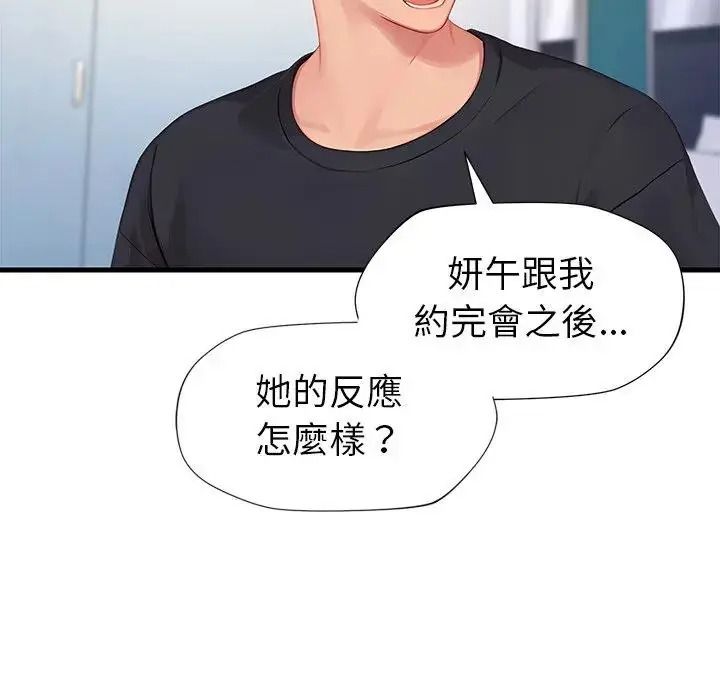 学姐的秘密特训第7話
