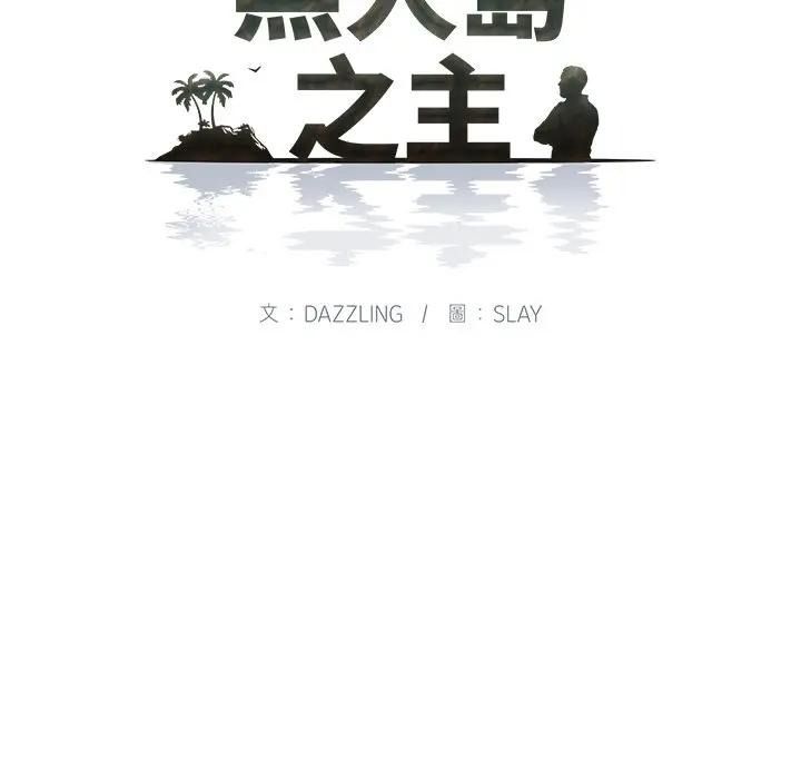 无人岛之主第7話