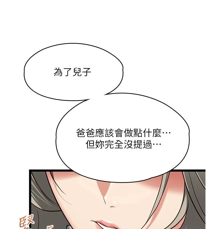 女友不能說的事第31話-破碎的家庭
