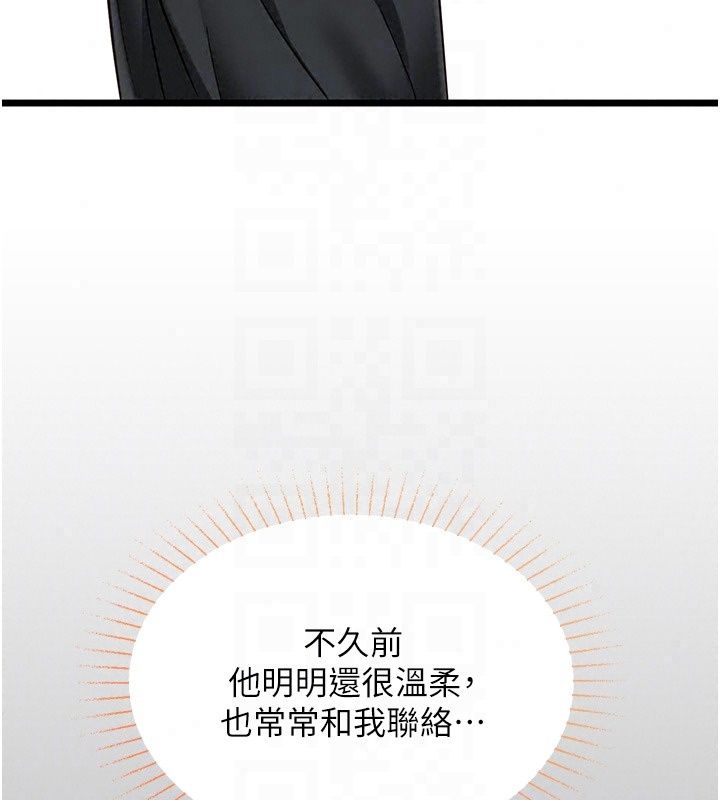 女友不能說的事第31話-破碎的家庭