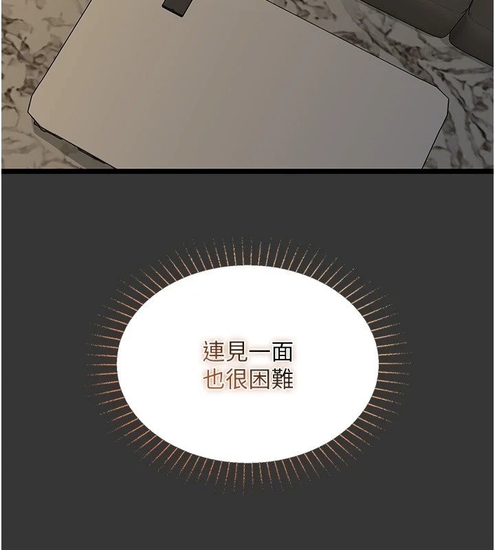 女友不能说的事第31話-破碎的家庭