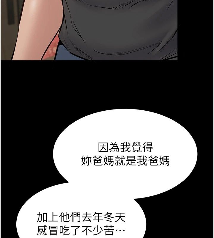 為民服務App第29話-拿妳的青春肉體來還