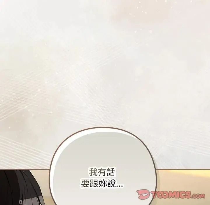 下班后的例行恋爱第124話