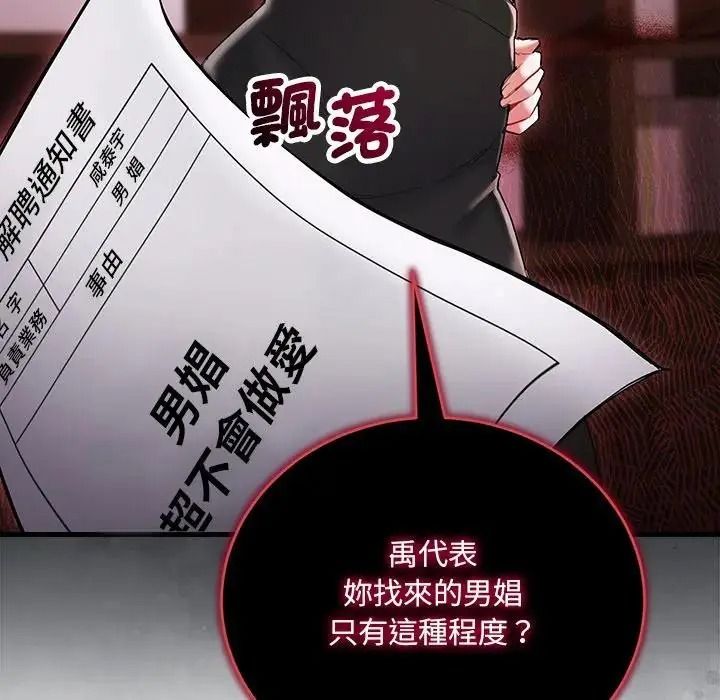 滿意度評鑒中第16話